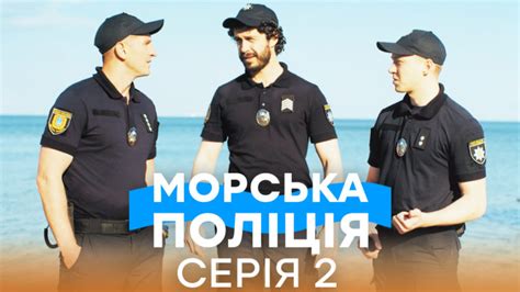 Морская полиция. Черноморск
 2024.03.29 11:56